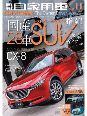 cover image of 月刊自家用車2017年11月号